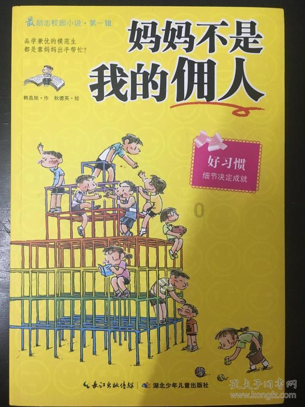 逃出神奇蘑菇林